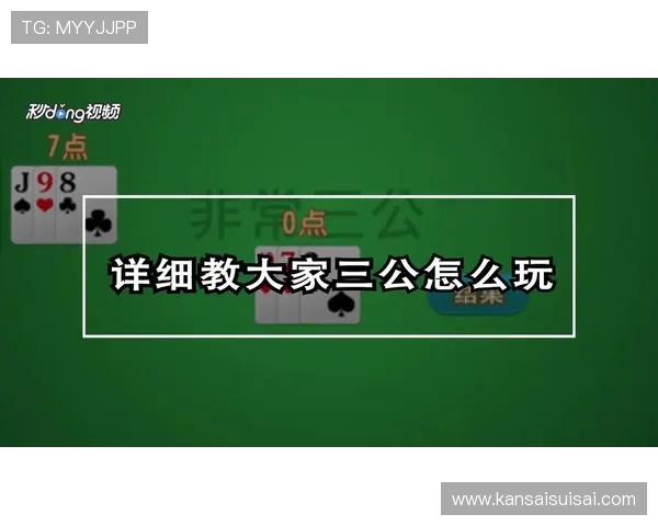 三公扑克常见作弊手段揭秘教你识别并有效防范游戏中的不公平行为