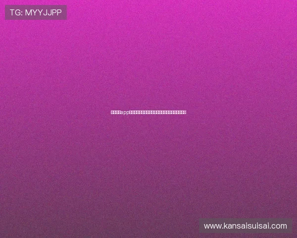 星亿娱乐app最新版本优化界面设计提升世界杯主题报道阅读体验